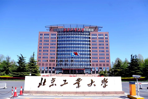 北京工業(yè)大學