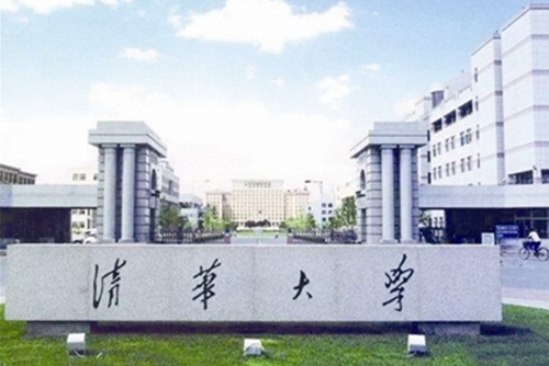 清華大學
